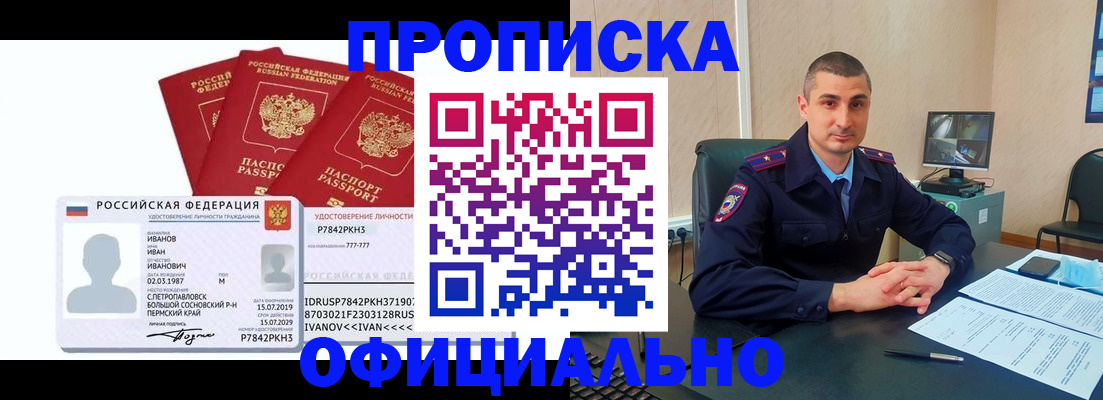 где прописаться в Тобольске