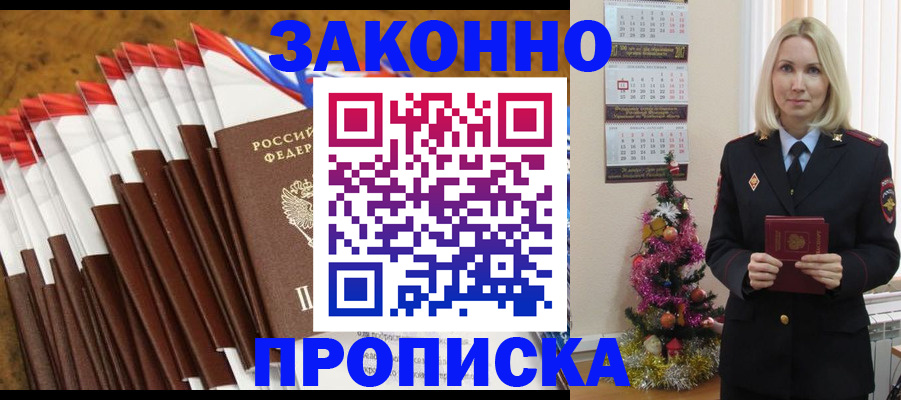 временная регистрация купить в Тобольске