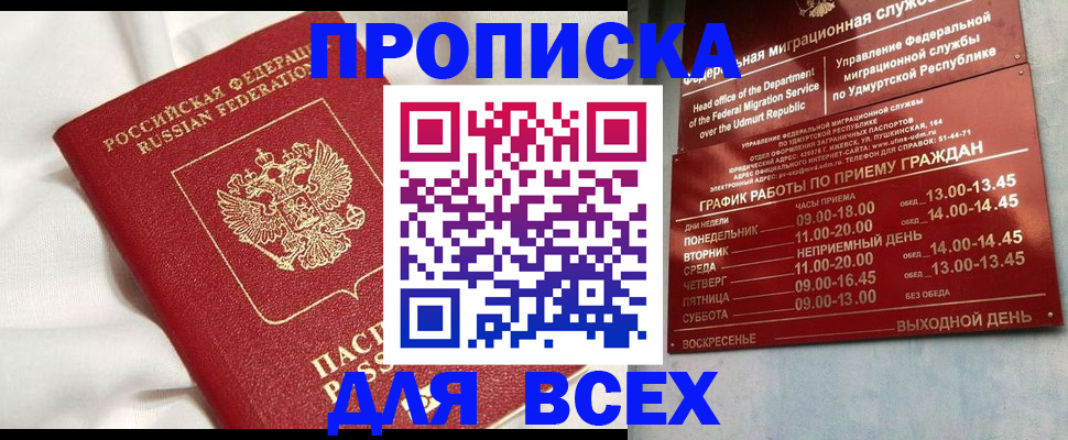 прописка гарантия в Тобольске