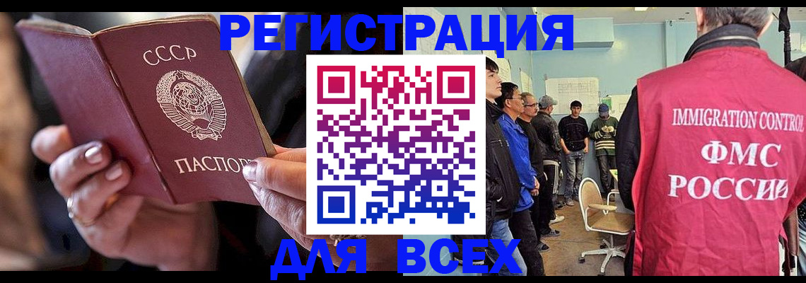 прописка регистрация в Тобольске