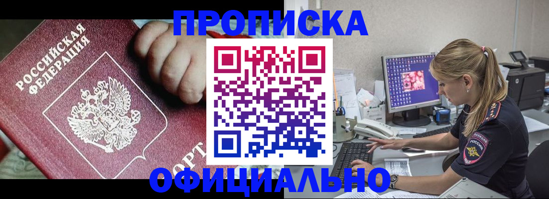 временная регистрация 2025 в Тобольске